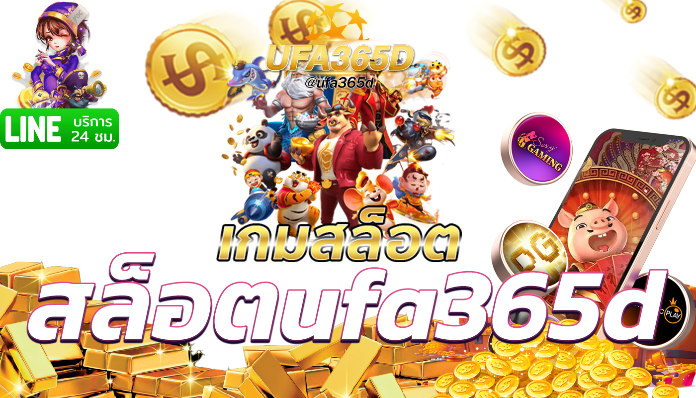 สล็อตufa365d
