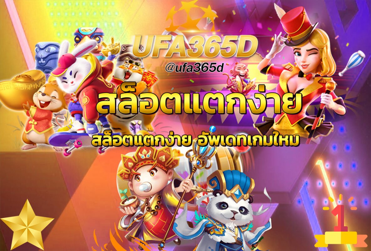 สล็อตแตกง่าย